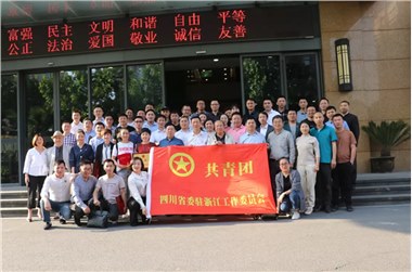 【青创】共青团四川省委驻浙工委举行纪念“五四”运动100周年暨青创大讲堂开课仪式