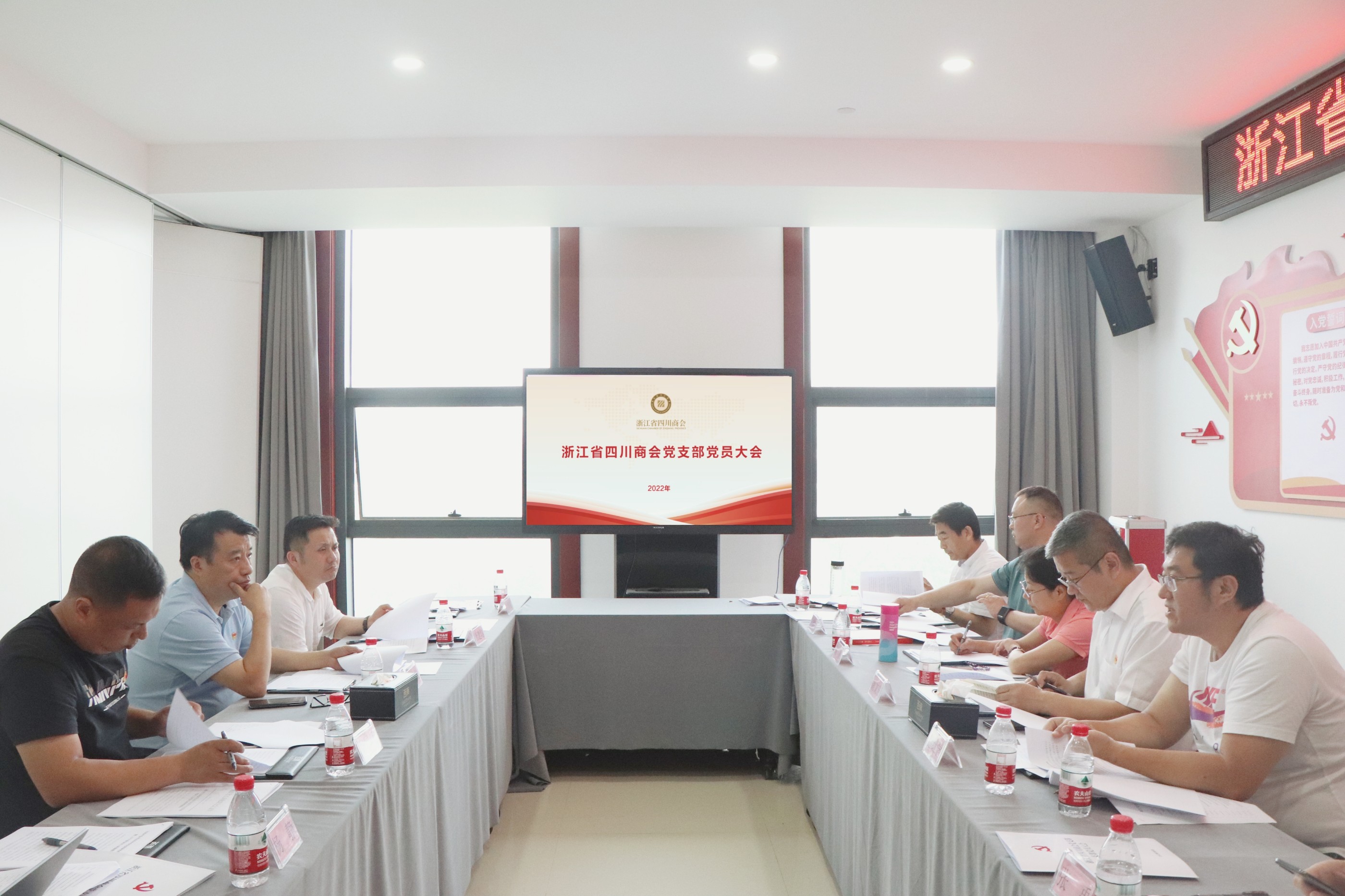 【党建】凝聚新共识 奋进新征程——浙江省四川商会党支部召开党员大会深入学习贯彻浙江省第十五次党代会精神