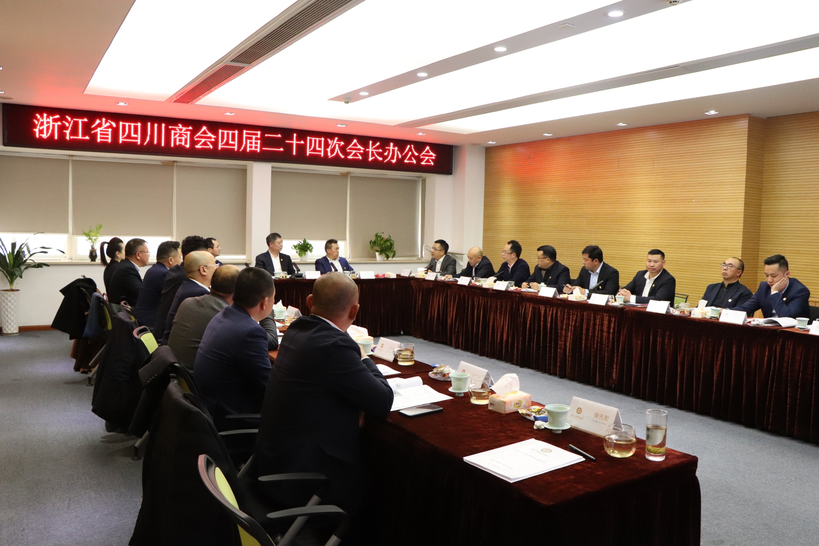 【会务动态】浙江省四川商会召开四届二十四次会长办公会