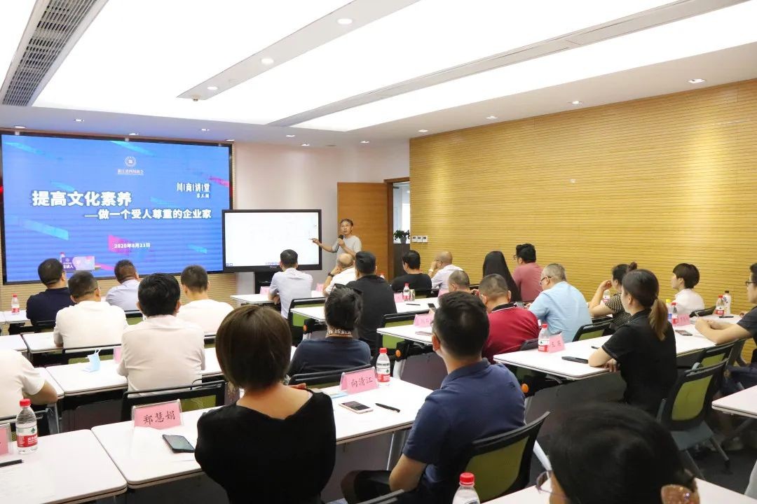 【会员服务】《川商讲堂》第三期：提升文化素养——如何做一个受人尊重的企业家